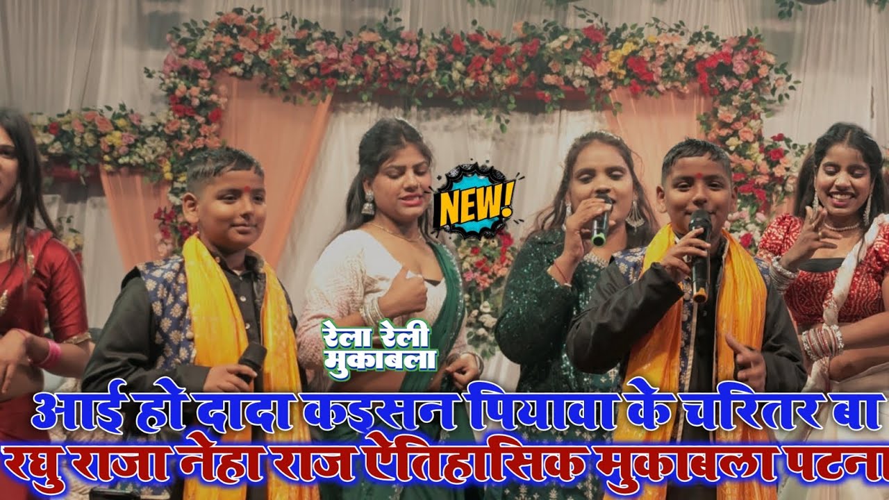 आई हो दादा कइसन पियावा के चरितर बा | नेहा राज वायरल स्टेज शो |@RaghuRaja_Entertainment 