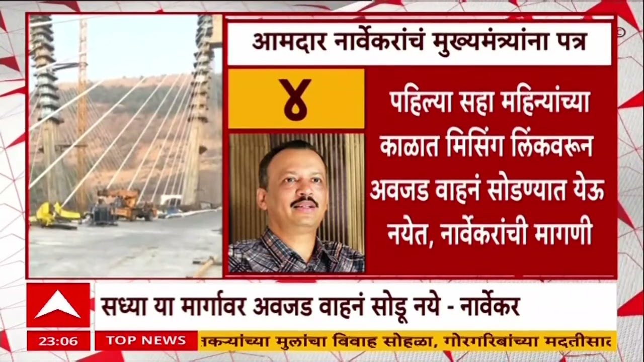 Milind Narvekar on Mumbai Pune : Missing Link प्रकल्पाबाबत नार्वेकरांचं फडणवीसांना पत्र