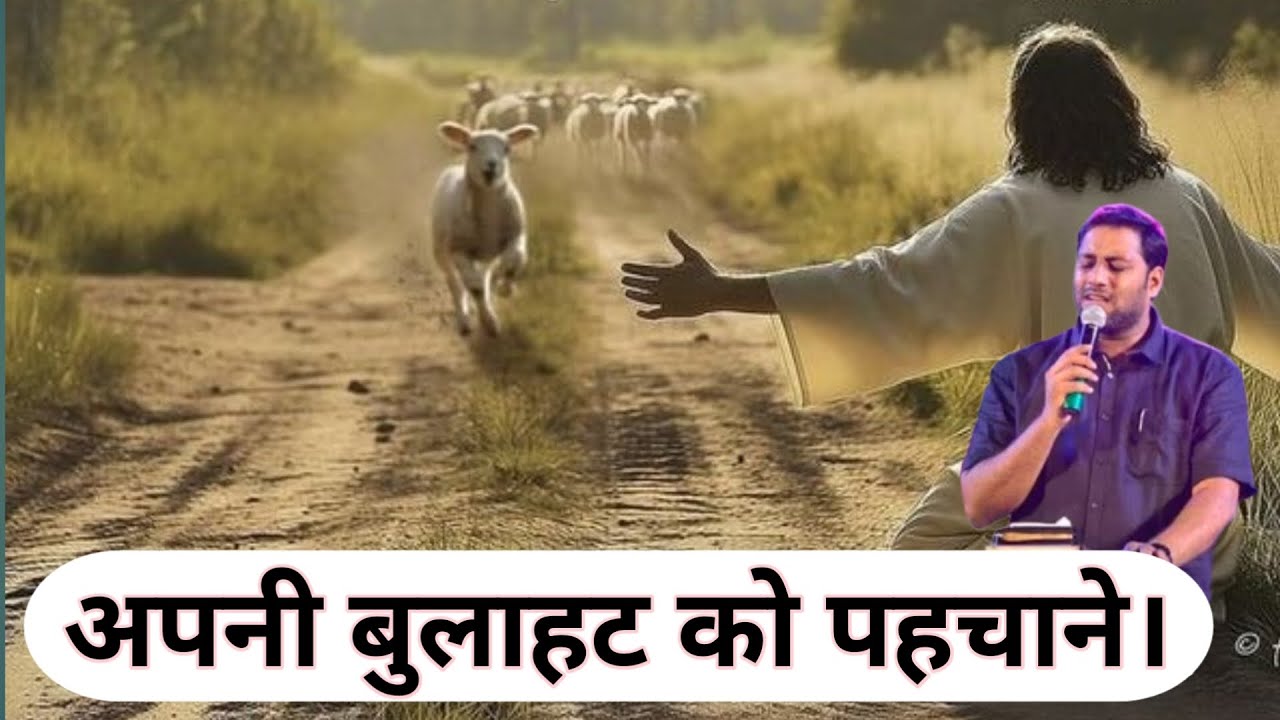 अपनी बुलाहट को पहचाने। Bro Suraj Premani #surajpremanivideo #surajpremani