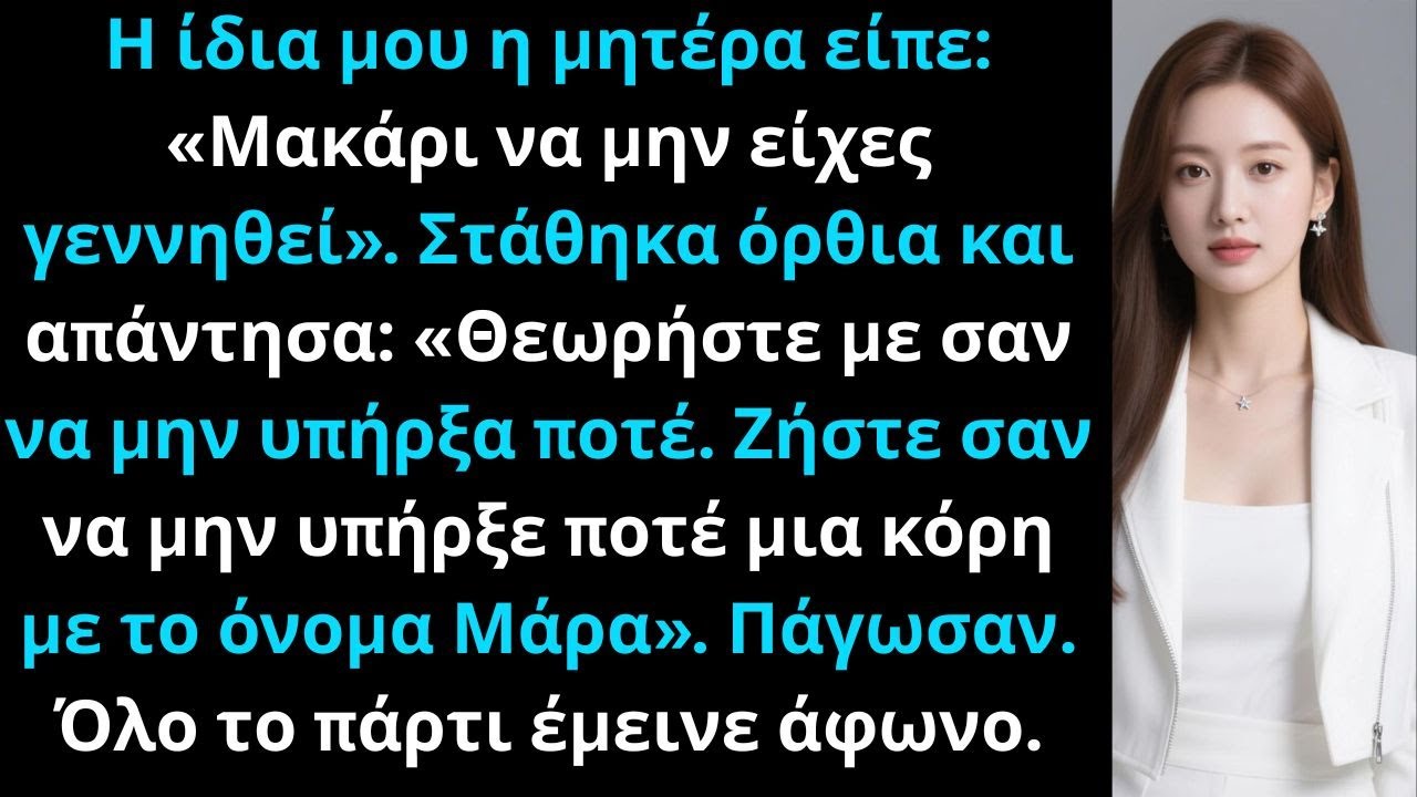 Στο δείπνο αποφοίτησης, η μητέρα είπε «μακάρι να μην γεννήθηκες» εγώ αντέδρασα απρόσμενα