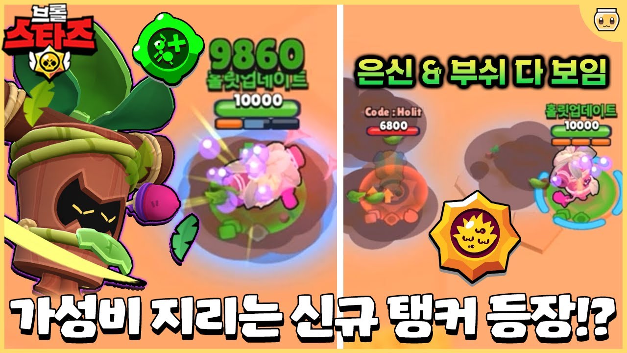 영웅 등급이라 뽑기도 쉬운데 이정도면 좋은듯한 트렁크 등장!! [브롤스타즈 6월 업데이트 미리보기#3]