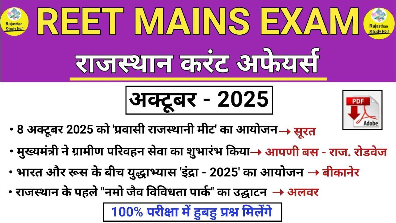 REET MAINS EXAM 2026 l October 2025 Rajasthan Current Affairs in hindi l Monthly Current Affairs l
