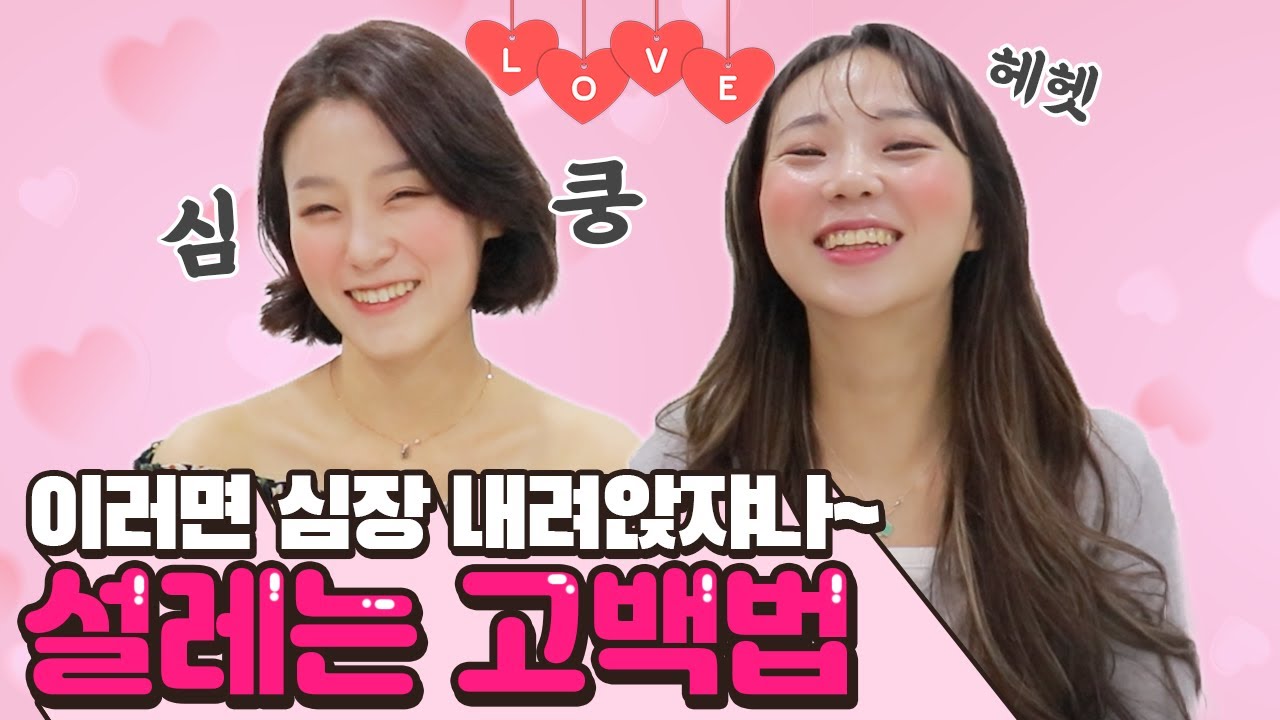 평생 기억에 남는 고백법?! 고백할거면 이렇게 하세요!![썰리뷰]