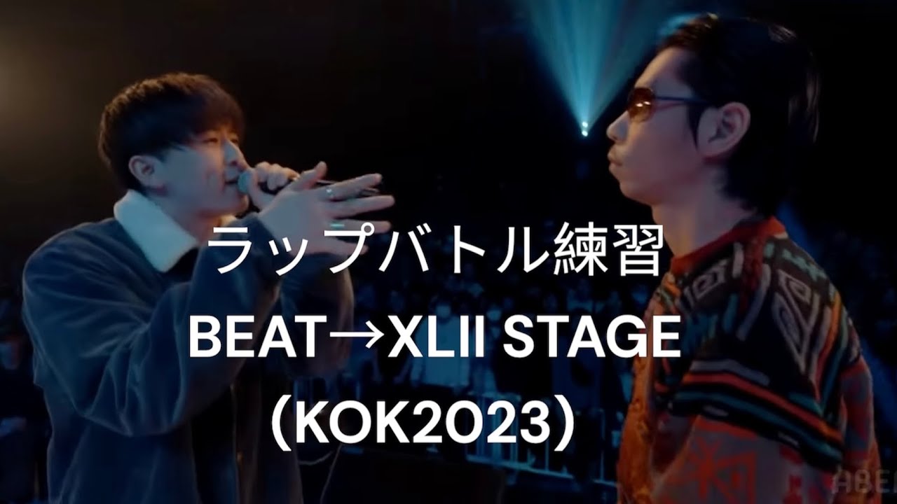 【ラップバトル練習】part218 XLII STAGE (DOWN / 日高大地さん)