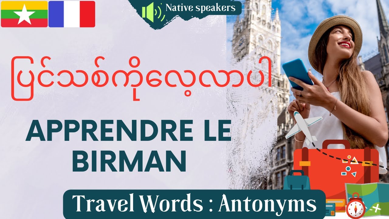Apprendre le birman: Parler birman: ပြင်သစ်ဘာသာစကားလေ့လာပါ: ပြင်သစ်စကားပြော: French Burmese Lesson