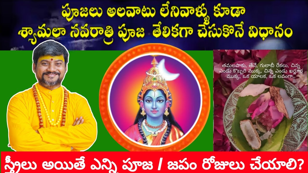 శ్యామలా నవరాత్రులు పూజ సులువుగా ఏలా ఎవరు చేయాలి | Shyamala Navaratri Pooja Benefits | KalabhairavaTV