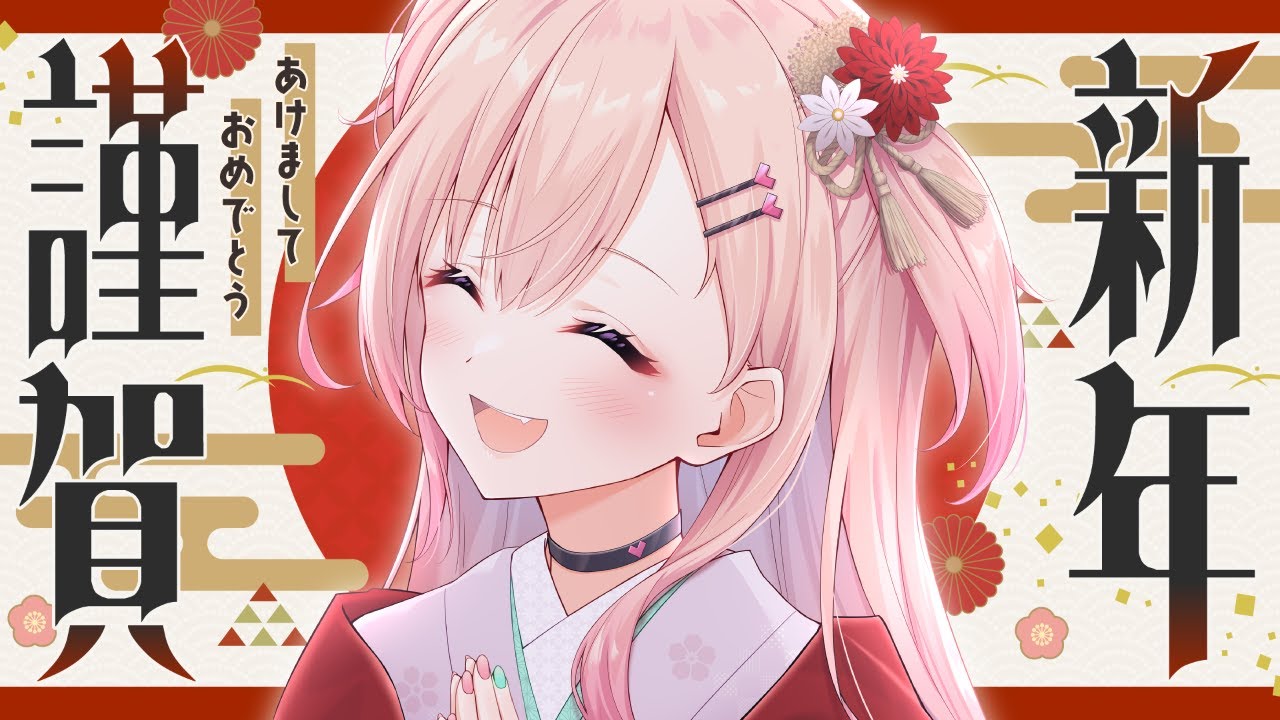 あけおめえええええええ！今年の運勢タロットで見るぞ！【#桃瀬にな】