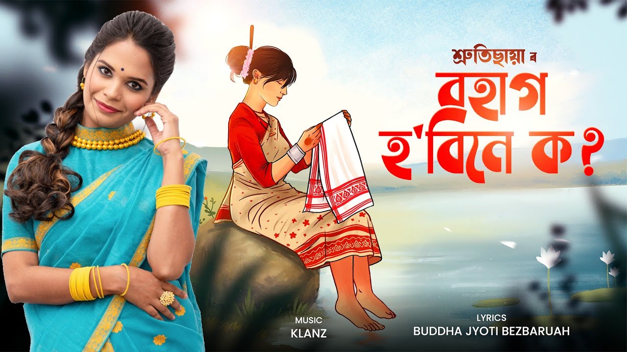 Bohag Hobine Ko - Shruti Chaya | KLANZ | Buddha Jyoti Bezbaruah | Assamese New Song 2026