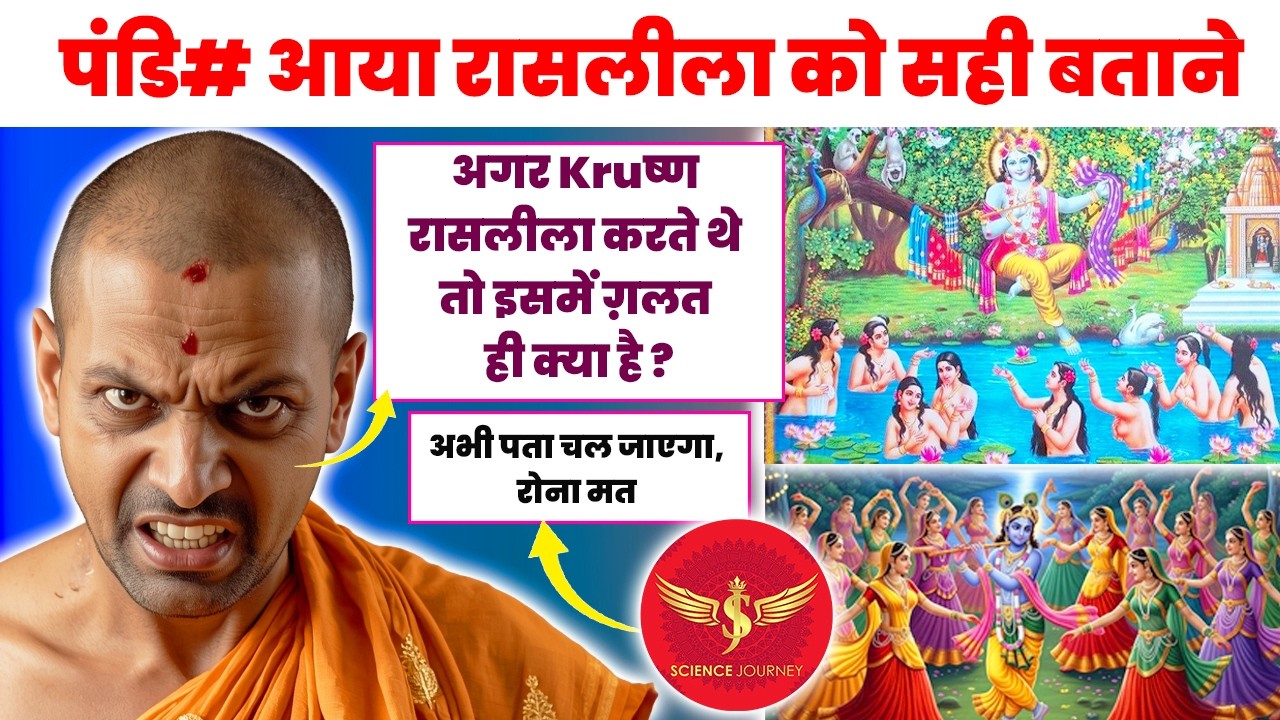 भागवत गीता में जातिवाद नहीं है साबित करने आया पंडा| फँसा तो रोते हुए भागा | Science Journey