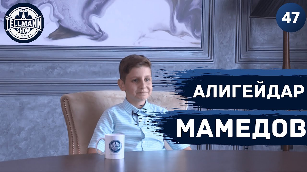 TELLMANN 47 / Алигейдар Мамедов / Будущий футболист и ресторатор