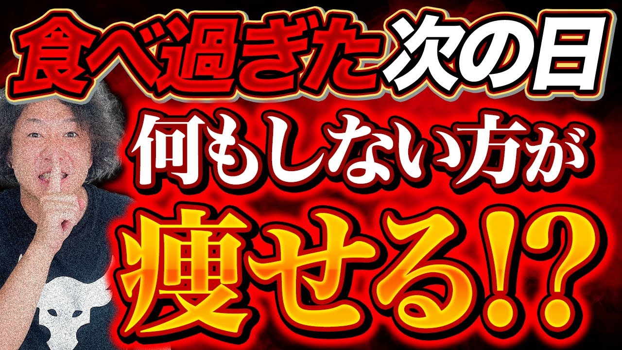 食べ過ぎた次の日はなにもしないほうが痩せる！そもそもの食べ過ぎを防ぐ3つの方法とは？