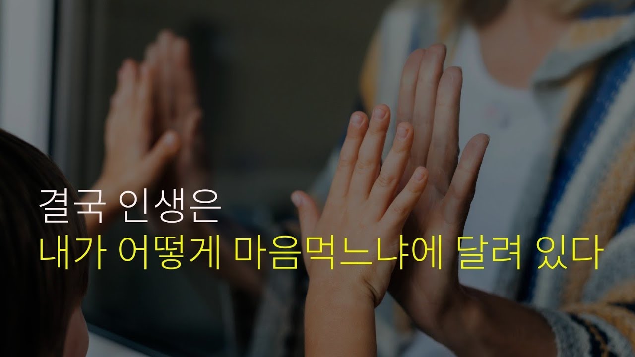 아침긍정홰언321일째! 세상이 달리 보이고 싶다면 이것부터 바뀌라