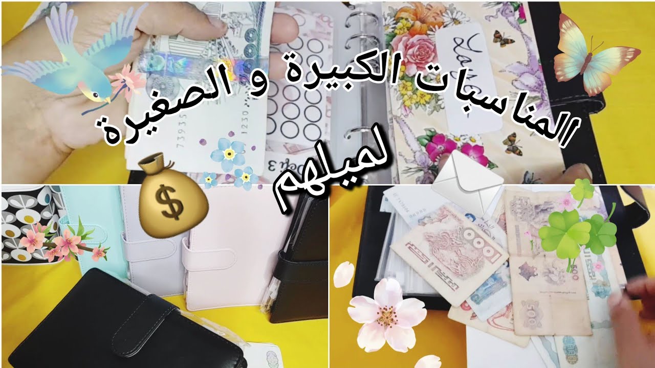 تقسيم شهريتي 🤑المراة الحرة لي دايرة تاويلها💥💰
