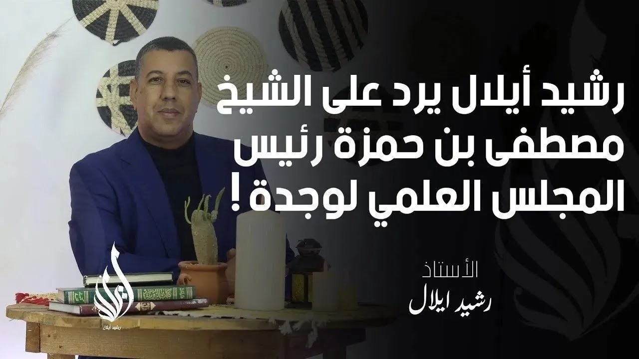 الشيخ بن حمزة لا يعرف ما في صحيح البخاري