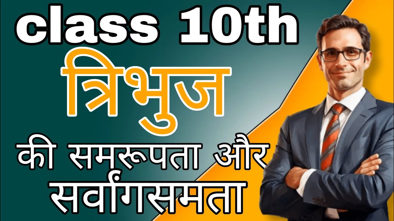 Class 10th त्रिभुज(त्रिभुज की समरूपता और सर्वांगसमता) Most important Topics||A1 MASTER CLASSES