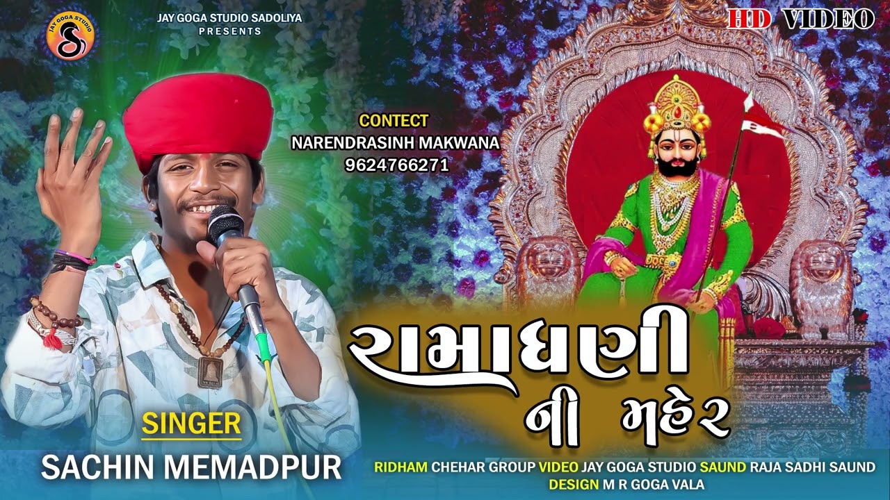 Ramdhani Ni Maher (રામધણી ની મહેર) ll Sachin Memadpur ll Ramdevpir Song ll New Gujrati Song 