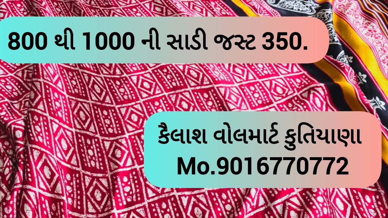 800 થી 1000 ની સાડી જસ્ટ 350.#onlineshopping #fashion #viralvideo #saree #subscribe #support