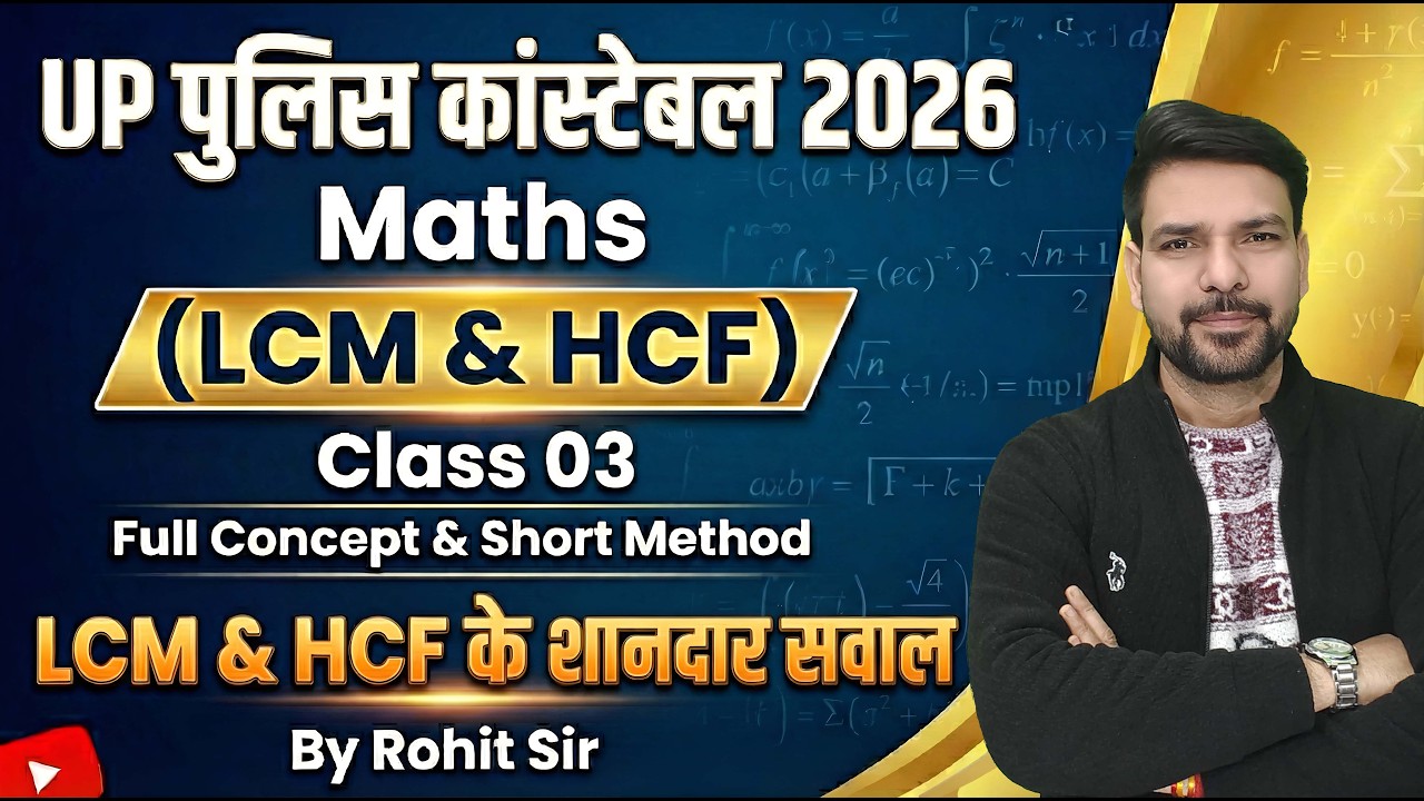 UP Police Maths Class 03 | LCM HCF Word Problems | घंटी और बत्ती वाले सवाल | Important Questions