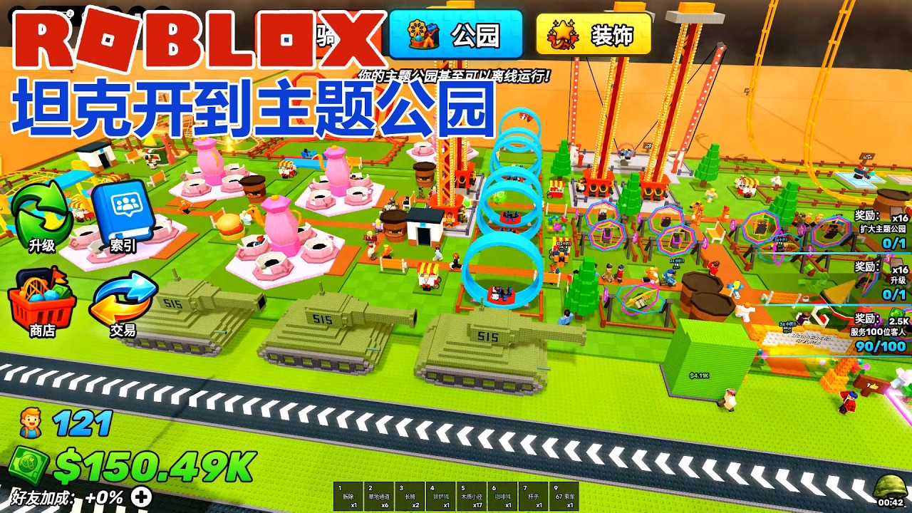 Roblox：坦克竟然开到主题公园，我的游乐园终于升到五星级，我的主题公园