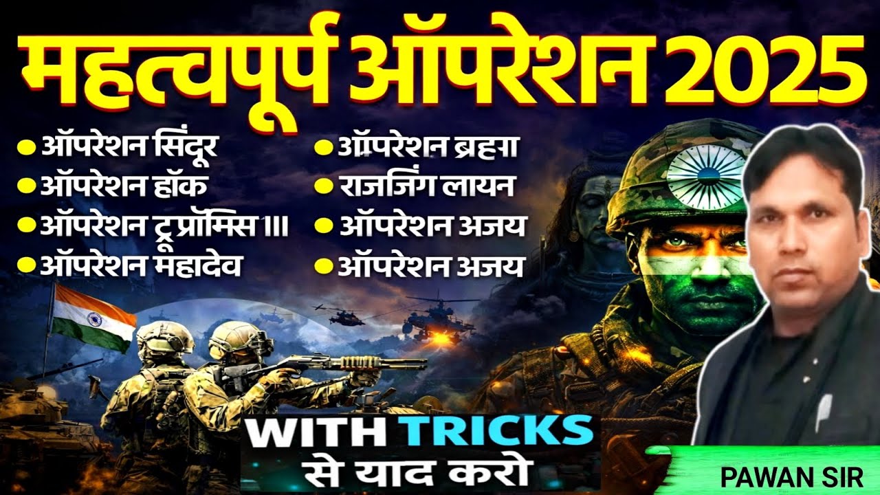 Pramukh Opretion 2025-26 | Current affairs | Imp military Operation | Gk GS  videos by pawan sir