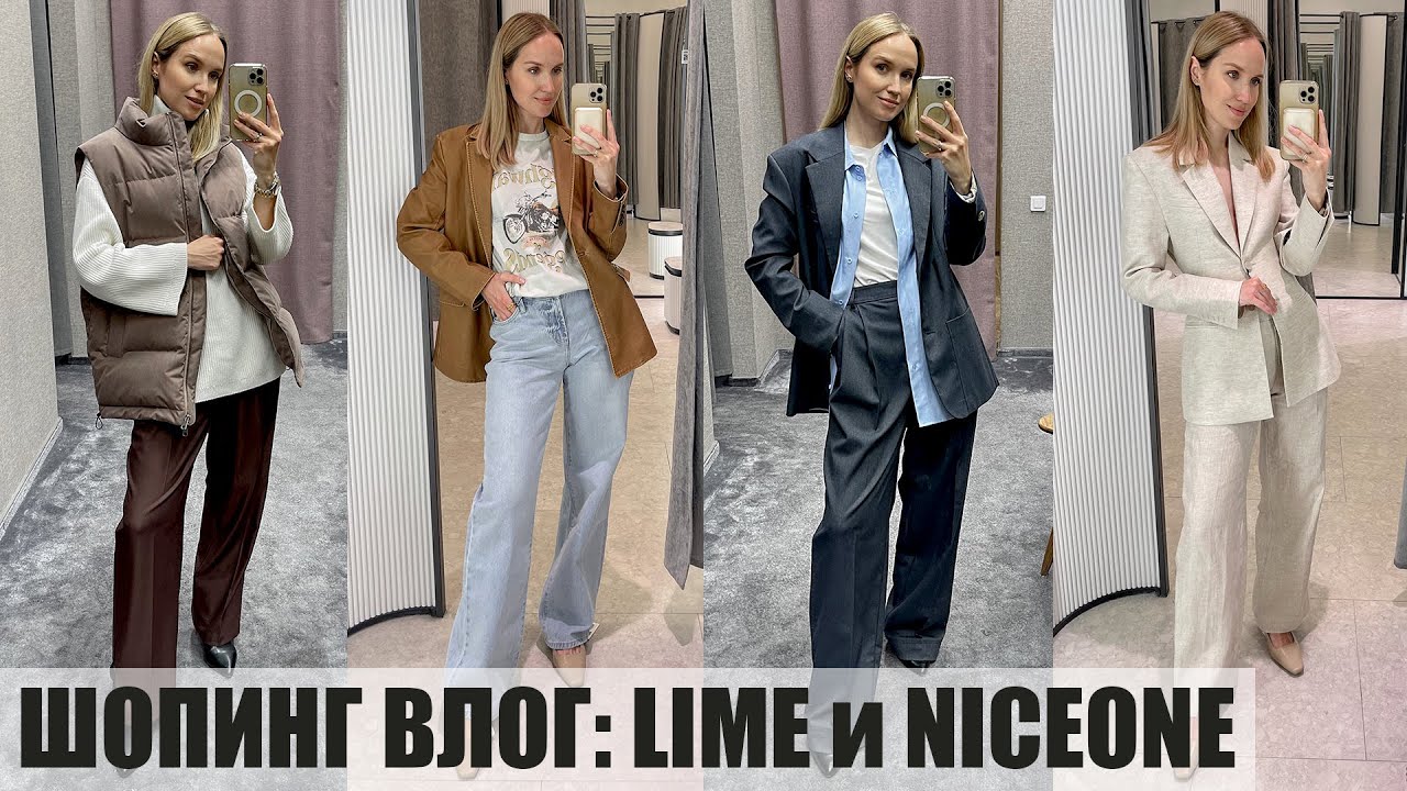 ШОПИНГ ВЛОГ: ВЕСЕННИЕ ОБРАЗЫ | LIME и NICEONE | ОБЗОР И ПРИМЕРКА | AlenaPetukhova