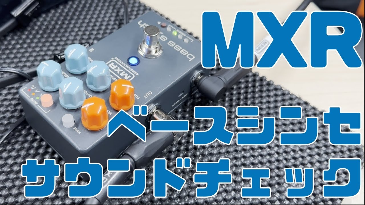 Попробуйте новый басовый синтезатор MXR — MB301