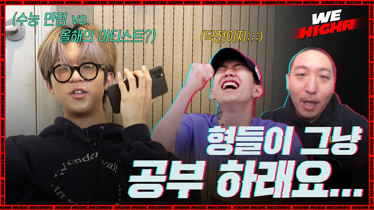 2021년 어떻게 살까? 고3 수험생 서동현 vs 뮤지션 빅나티..염따 형의 대답은? [ENG SUB]