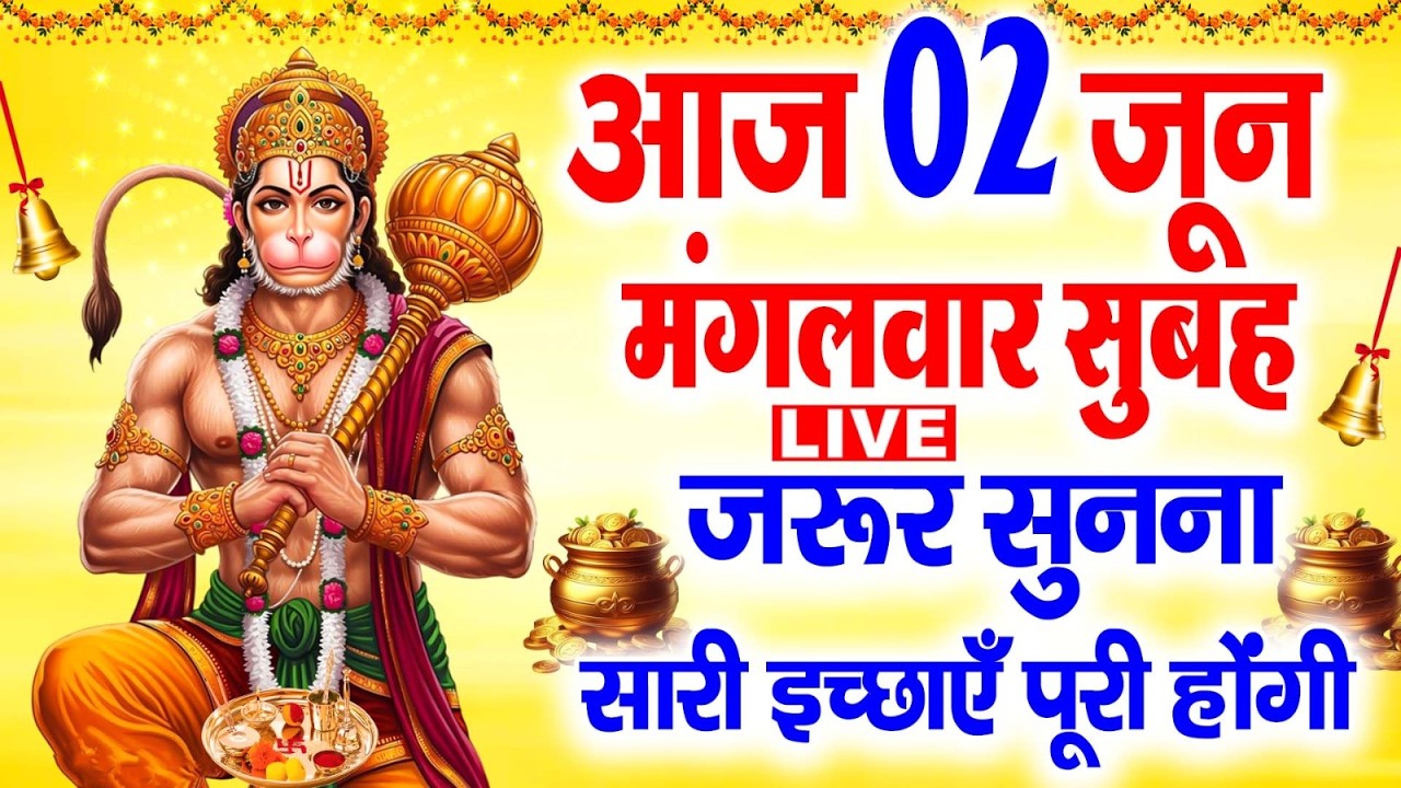 LIVE: गुरुवार भक्ति ~बृहस्पतिवार के दिन सुबह इस भजन को सुनने से जीवन के संकट और दुःख दूर हो जाते हैं