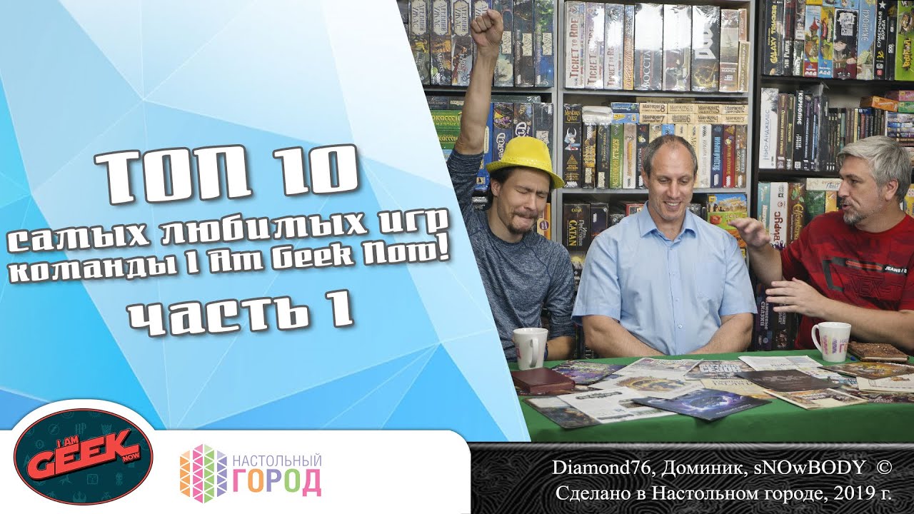 ТОП-10 любимых игр команды! Часть 1