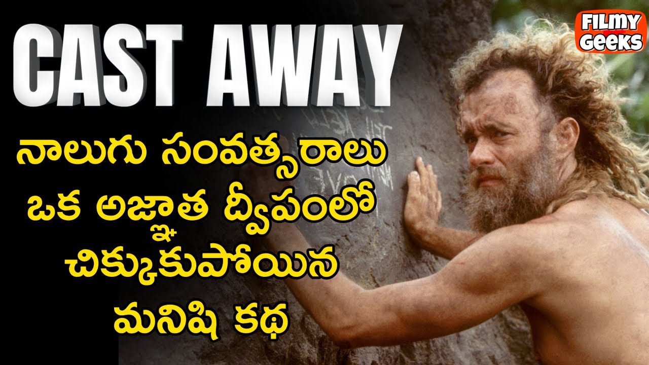 Cast Away Movie Telugu Explained | బతకడానికి ధైర్యాన్నిచ్చే సినిమా | Filmy Geeks