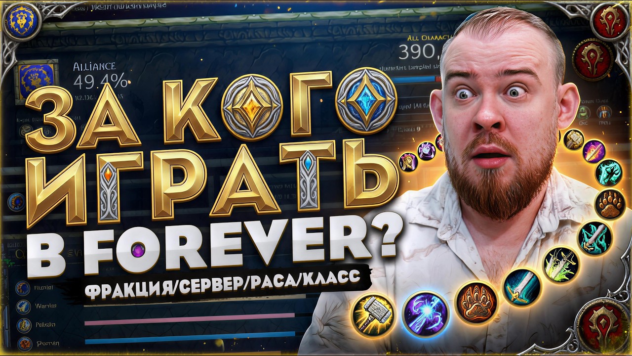 WHO TO PLAY IN WORLD OF WARCRAFT FOREVER? WOW MIDNIGHT 12.1 NEWS #worldofwarcraft