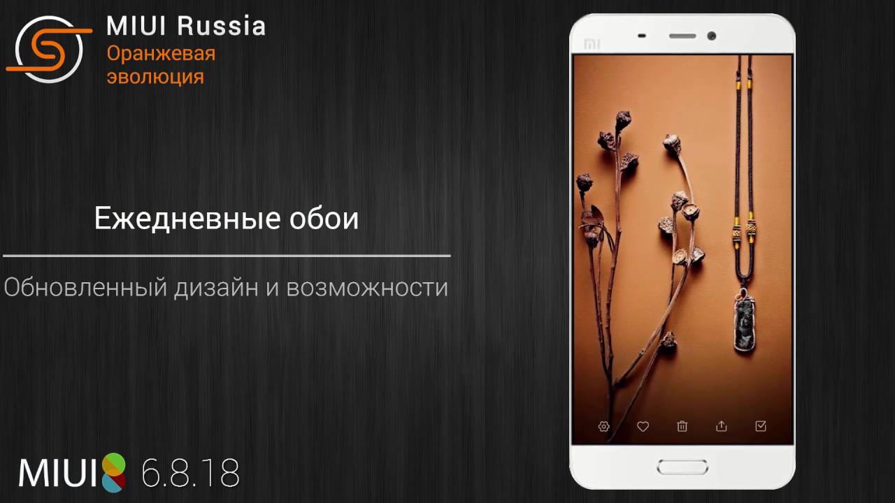 Обзор обновления MIUI 6.8.18