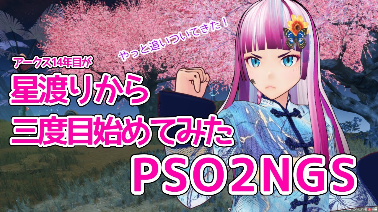 星渡りから再び始めてみた  その57 深夜のゆるぷそ! #個人勢Vtuber #PSONGS #PSO2