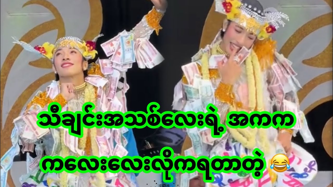 အောင်ဇဗ္ဗူ | မနေ့ညက သီချင်းအသစ်လေးကို ကလေးလေးလို ကပြ | Aung Zabu 