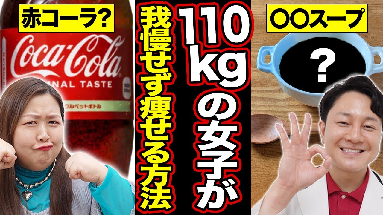 【悪習慣を矯正】ダイエットのプロがガチで考えた110kg女子が痩せる方法！