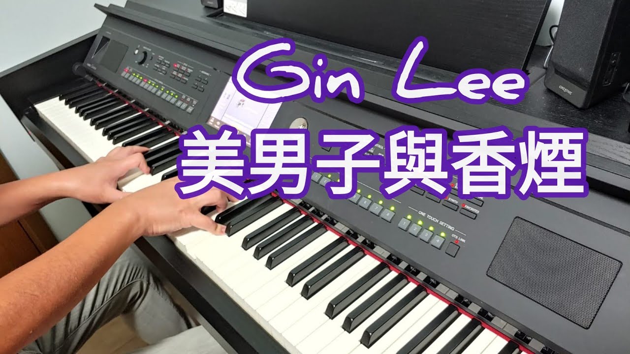 Gin Lee 李幸倪 - 美男子與香煙 (鋼琴版 Piano Cover) by Robert Law