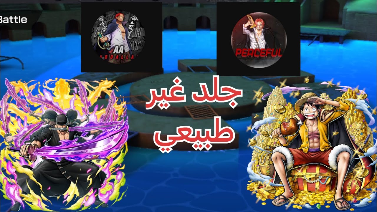 باونتي راش: تحدي الثنائي مع بيسفول (التعريق وصل لفل ماكس)