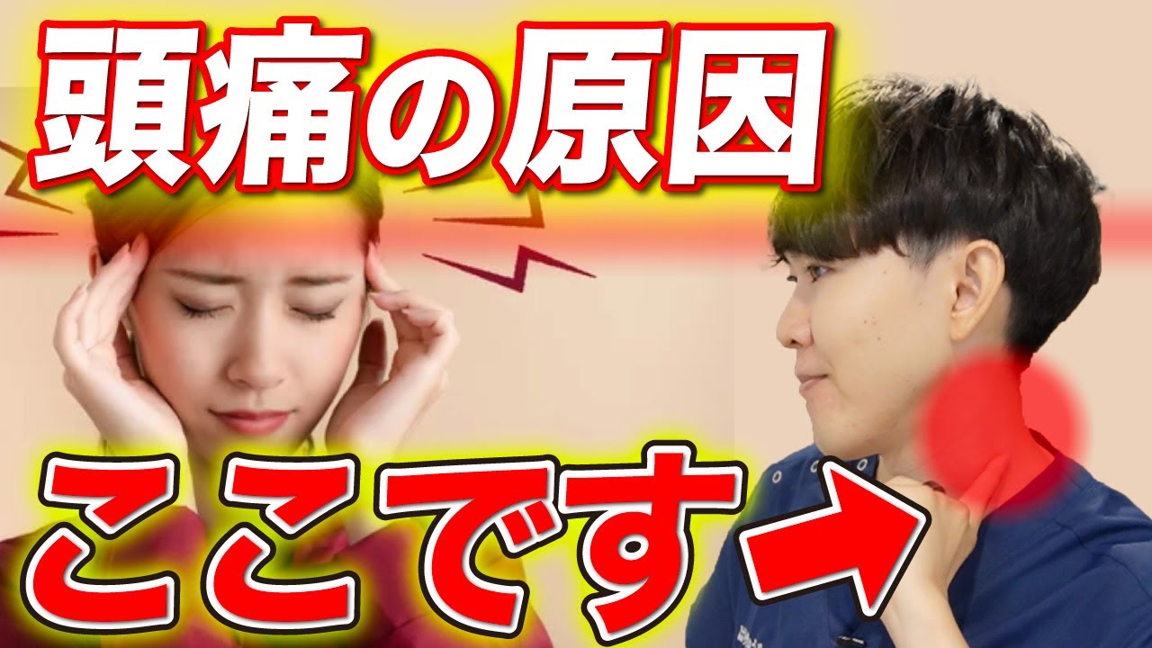 こめかみ、側頭部の頭痛がひどい人は見てください。