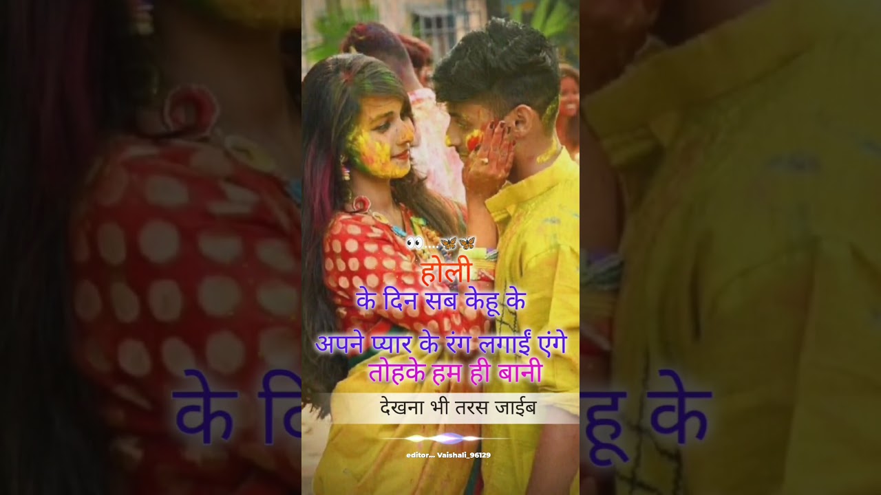Holi... love 🦋🦋#hindishayari #love #song #story #mylove #trending #video #holi