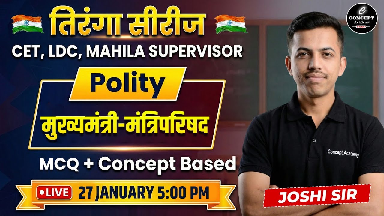मुख्यमंत्री–मंत्रिपरिषद POLITY | तिरंगा Series Class #3 | Joshi Sir | Concept Next