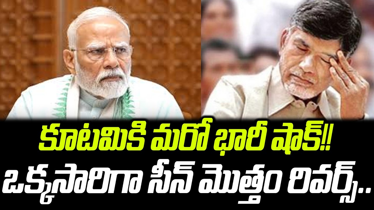 Big Shock To Chandrababu | ఒక్క దెబ్బతో అమాంతం పెరిగిపోయిన జగన్ గ్రాఫ్ || YSRCP | Praja Sankalpam