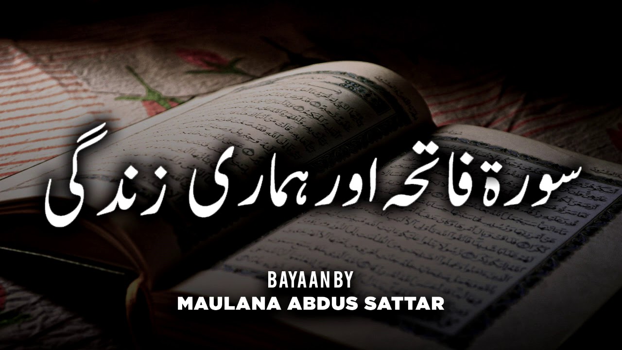 Sorah Fatiha Aur Hamari Zindagi - Moulana Abdus Sattar Sahab, مولانا عبدل ستار  - New Bayan
