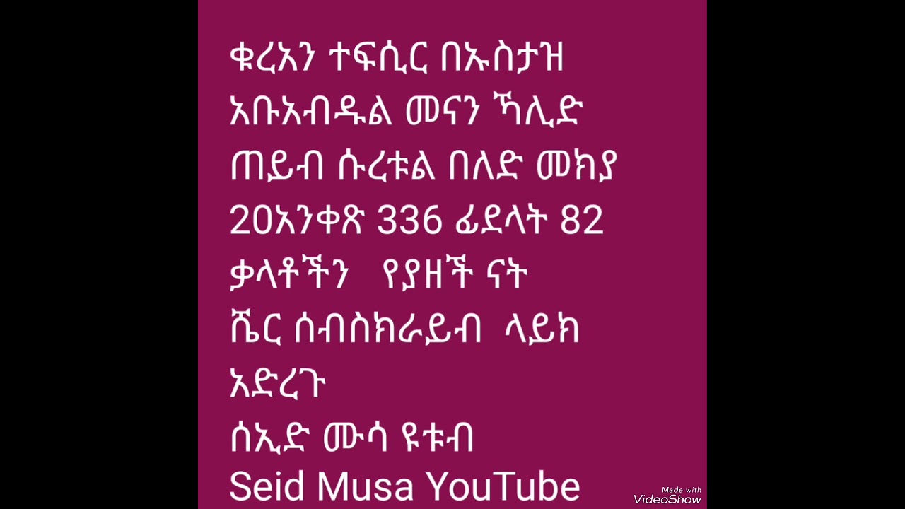 ቁረአን ተፍሲር ሱረቱል በለድ