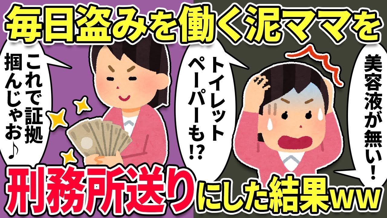 【2chスカッと】泥ママ「あの化粧水頂戴！ｗ」→有名泥ママをイッチが金の力でブタ箱送りにしてやった→闇の仕置人とスレ民から呼ばれてしまうｗｗｗ【スカっとする話】
