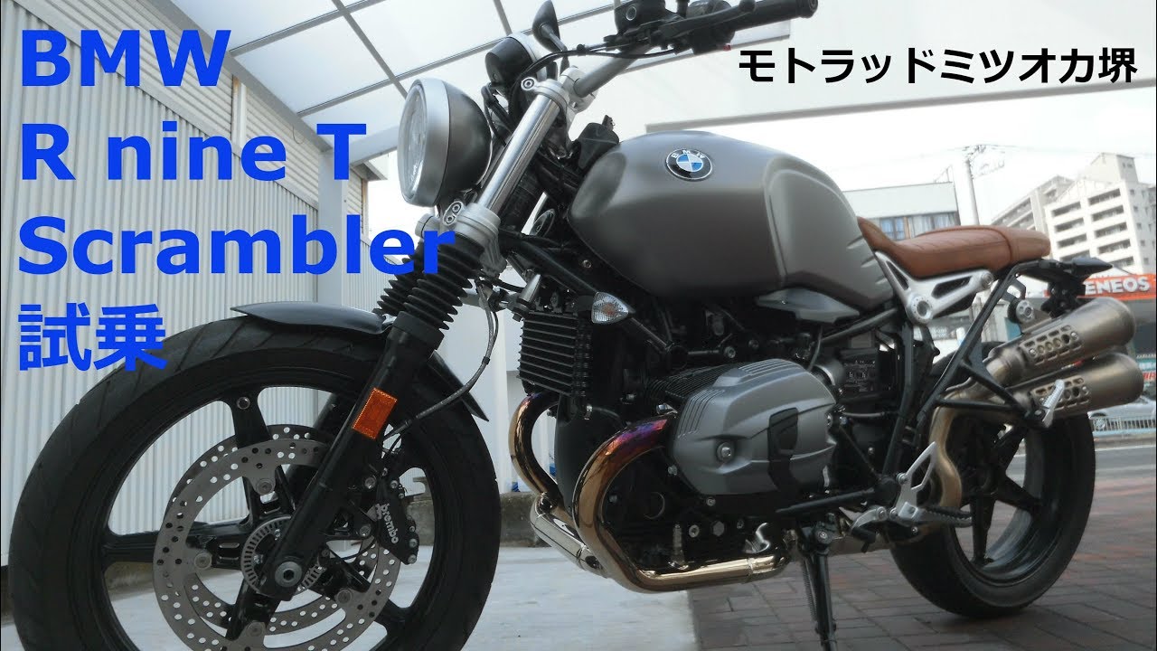 【BMW R nine T Scrambler 試乗】Feb./2/2018 【モトブログ】#48