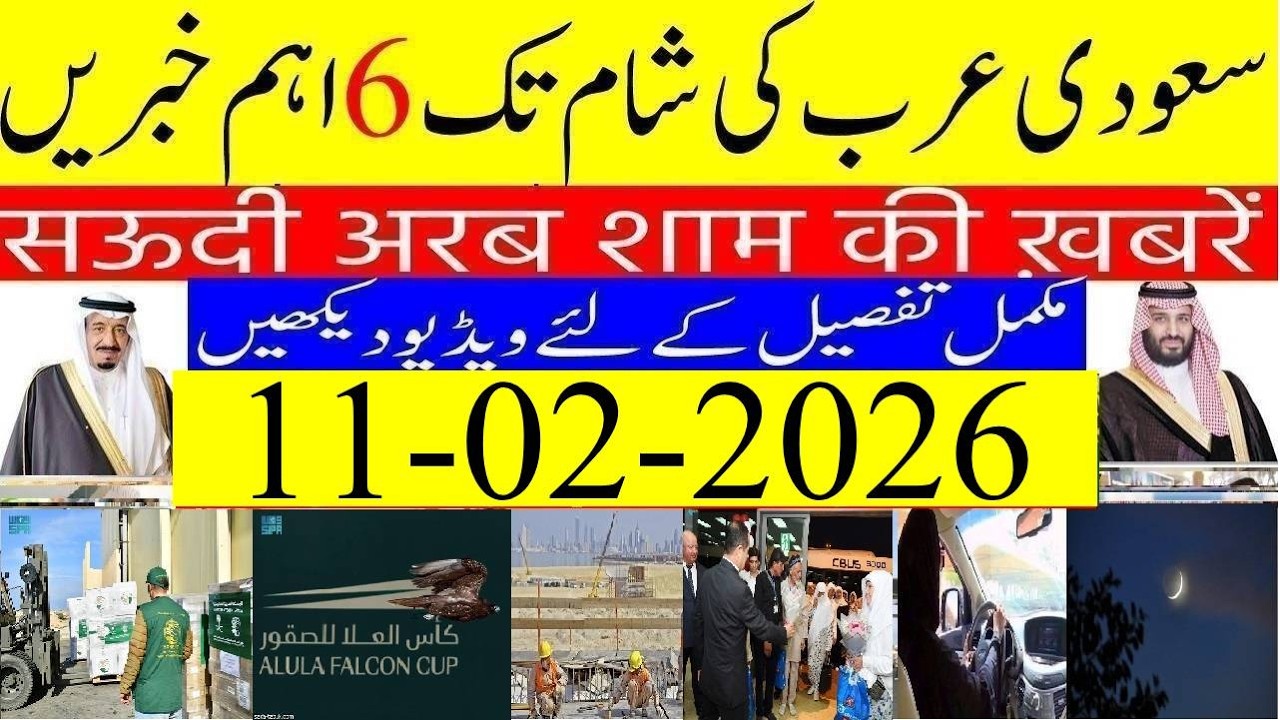 6 Most Important News From KSA Today |سعودی کی تازہ خبریں| Good News For Overseas Pakistani in KSA