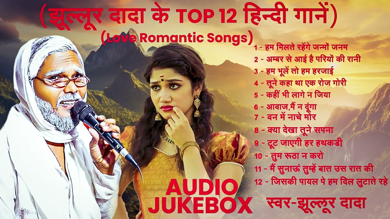 #Jukebox | झुल्लुर दादा के Top 12 हिंदी गाने | #Jhullur Dada | Hindi Song | Jhullar Dada Top 10 Song