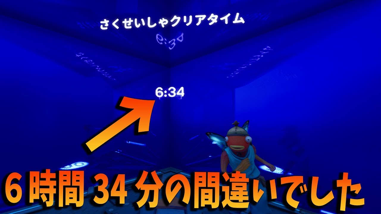 製作者「６分半で脱出できるよｗ」 -フォートナイト【KUN】