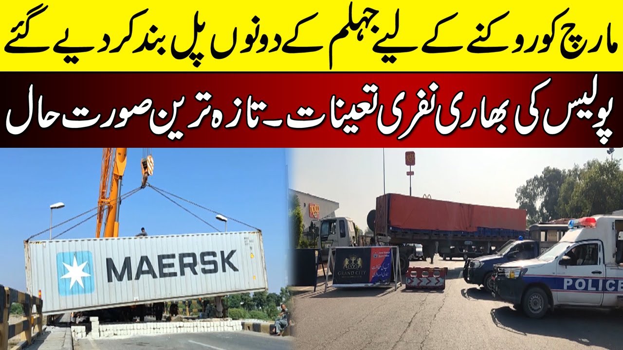 Jhelum Pull Mukamal Band Kar Diya Gaya | Jhelum Bridge Update | Long March