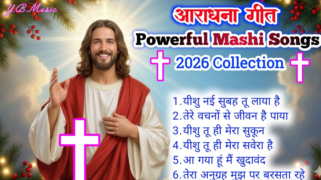 🌟 यीशु तेरा धन्यवाद 🙏| Nonstop Powerful Mashi Songs 2026 | आराधना गीत | Hindi Christian Song 🎁🙏